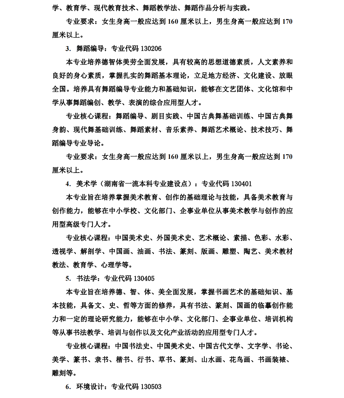 湖南人文科技学院－2023年艺术类专业招生简章